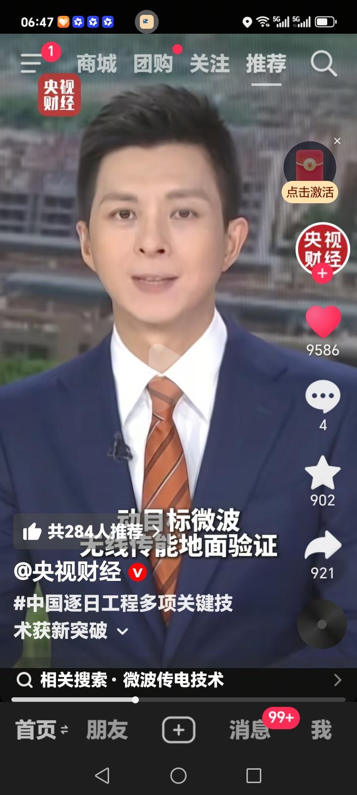 朋友们好消息来了，近日我国科学家研究的太阳能太空电站，传来喜讯，中国逐日工程突破