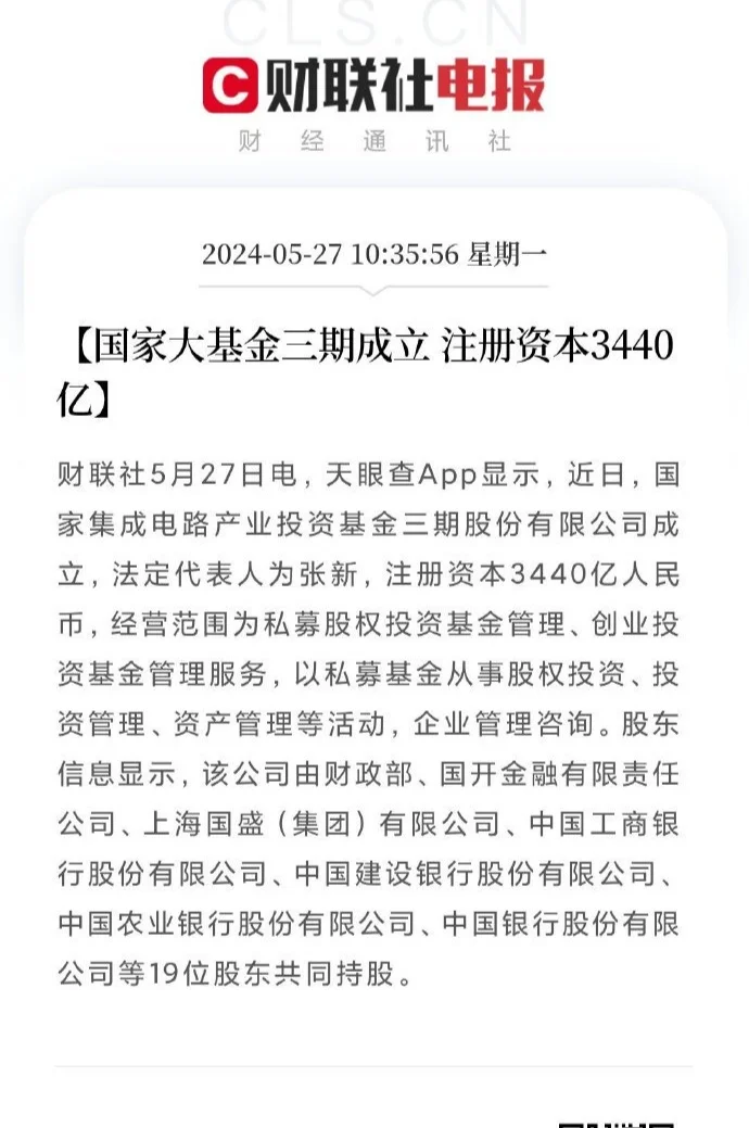 内部大基金+外部国家关系缓和=半导体神助攻 ​​​ (没有持有半导体公司股票)