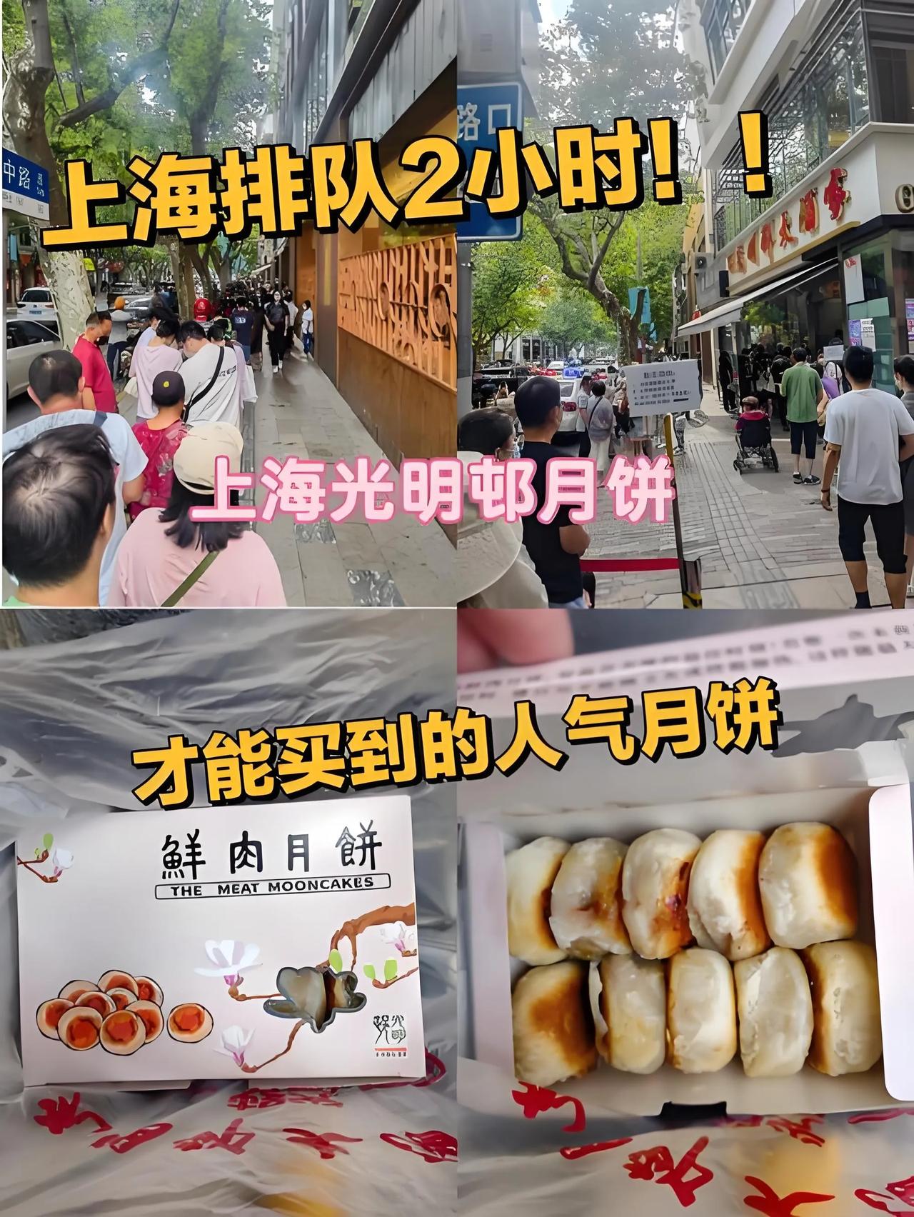 在上海只有光明邨、老大房这样的百年老店，在周末在中秋节前夜，会出现长长的购买鲜肉