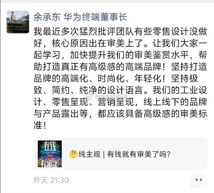 余承东猛批团队设计不高级疑似余承东在朋友圈公开骂设计团队，审美有问题余承东说团队