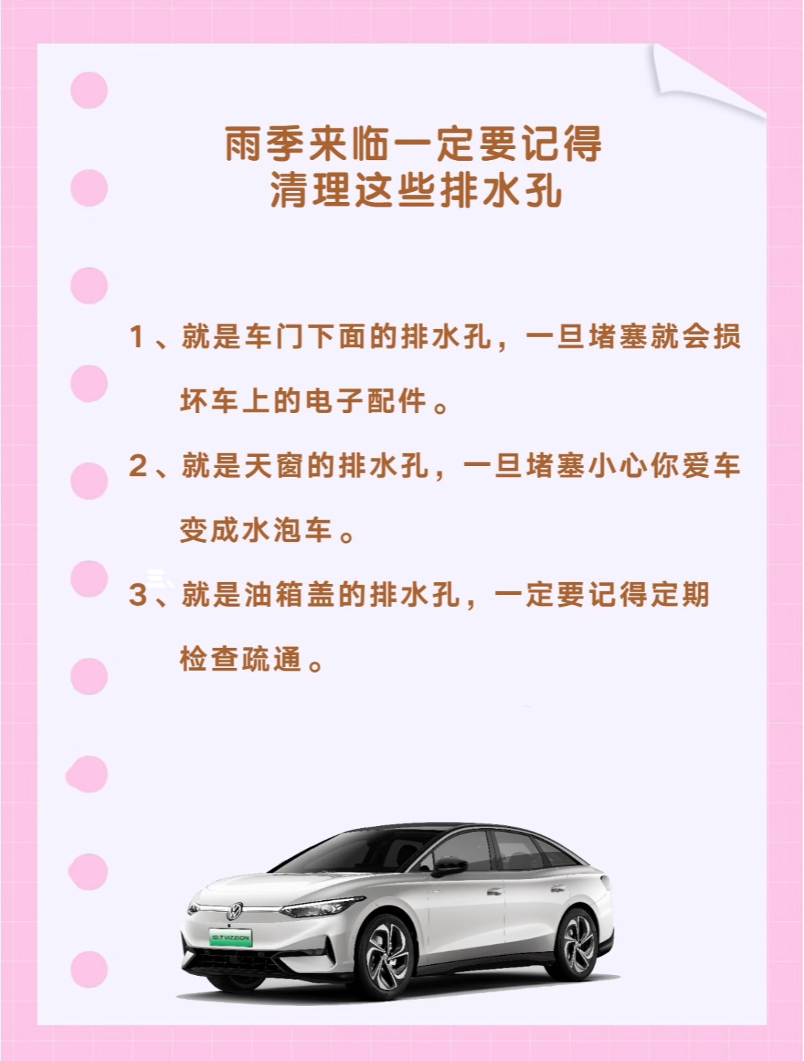 雨季悄然而至，细雨绵绵或是大雨倾盆，你的爱车准备好了吗？🌧️别忘了，这些小细节