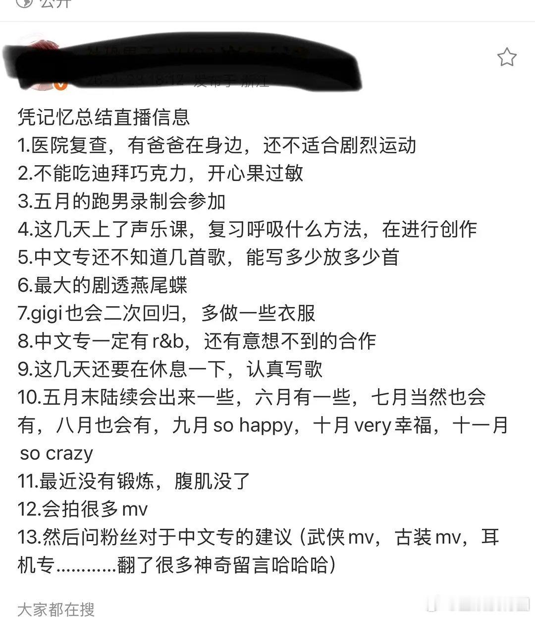 宋雨琦确定五月回归跑男录制嘛？不会是跑男为了吸流量，放的假瓜吧 