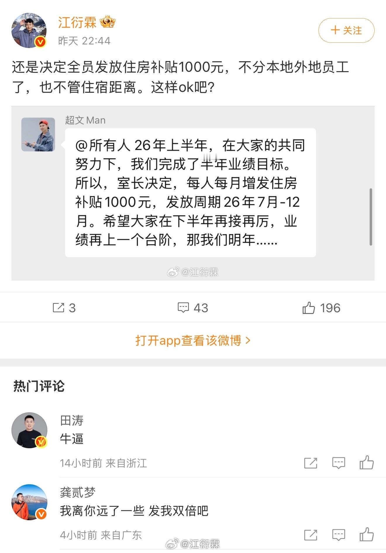 不要抽穷公司的团建奖我们公司刚加完住房补贴每人1000元，过年和节假日多放，还有