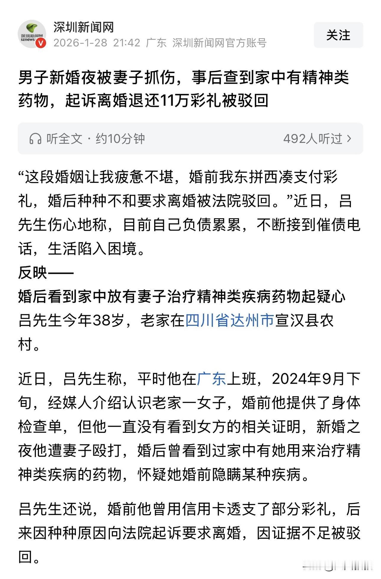 四川达州，一男子和妻子新婚夜，男子想要和妻子亲密一番，结果让人无语的是，女子却突