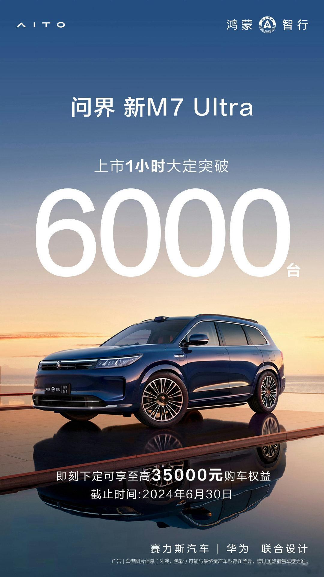 问界M7的热度强的可怕，这次焕新其实没有什么翻天覆地的变化，但一小时就是能干60