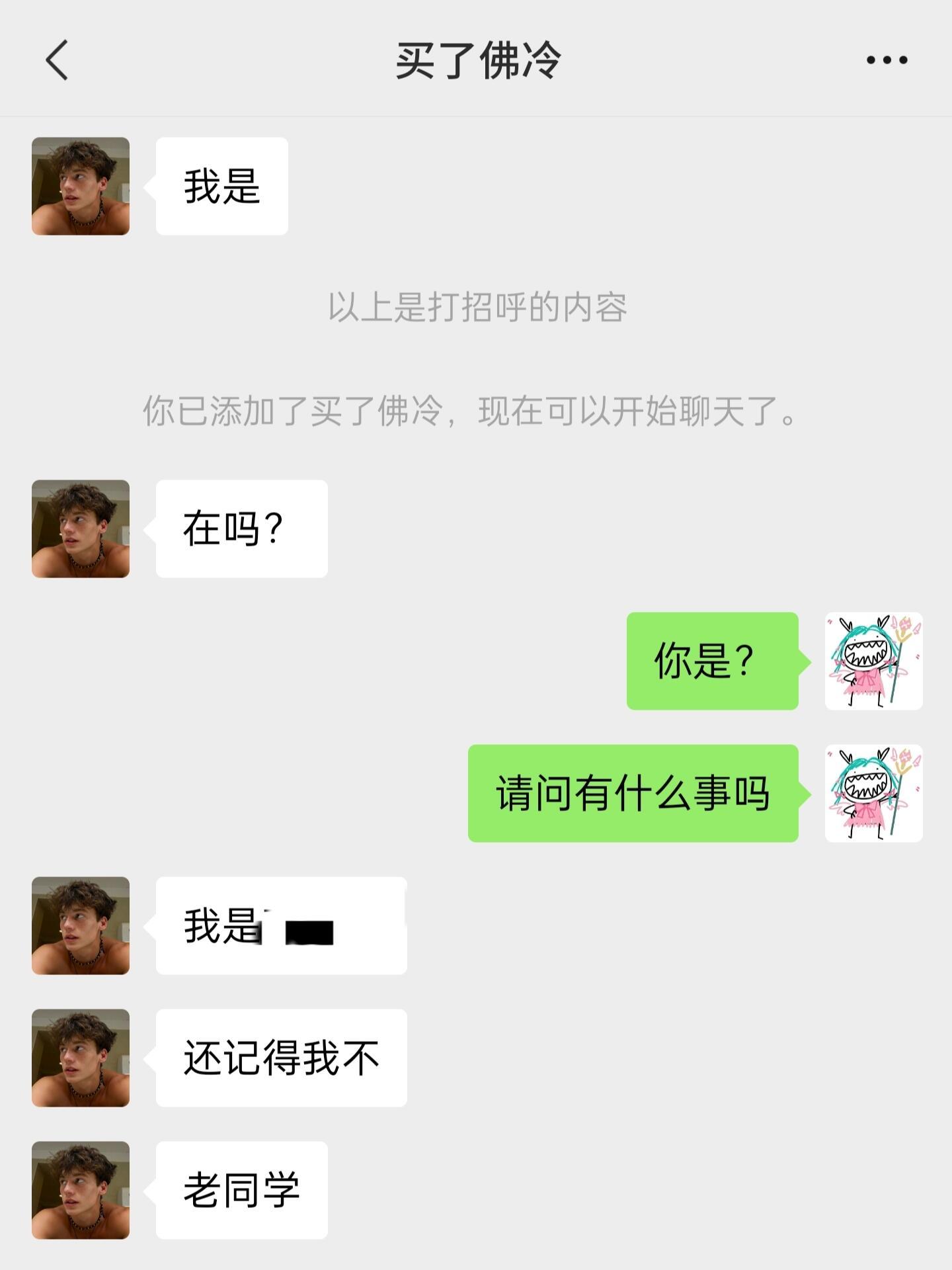 老同学突然找你就要先下手为强 ​​​