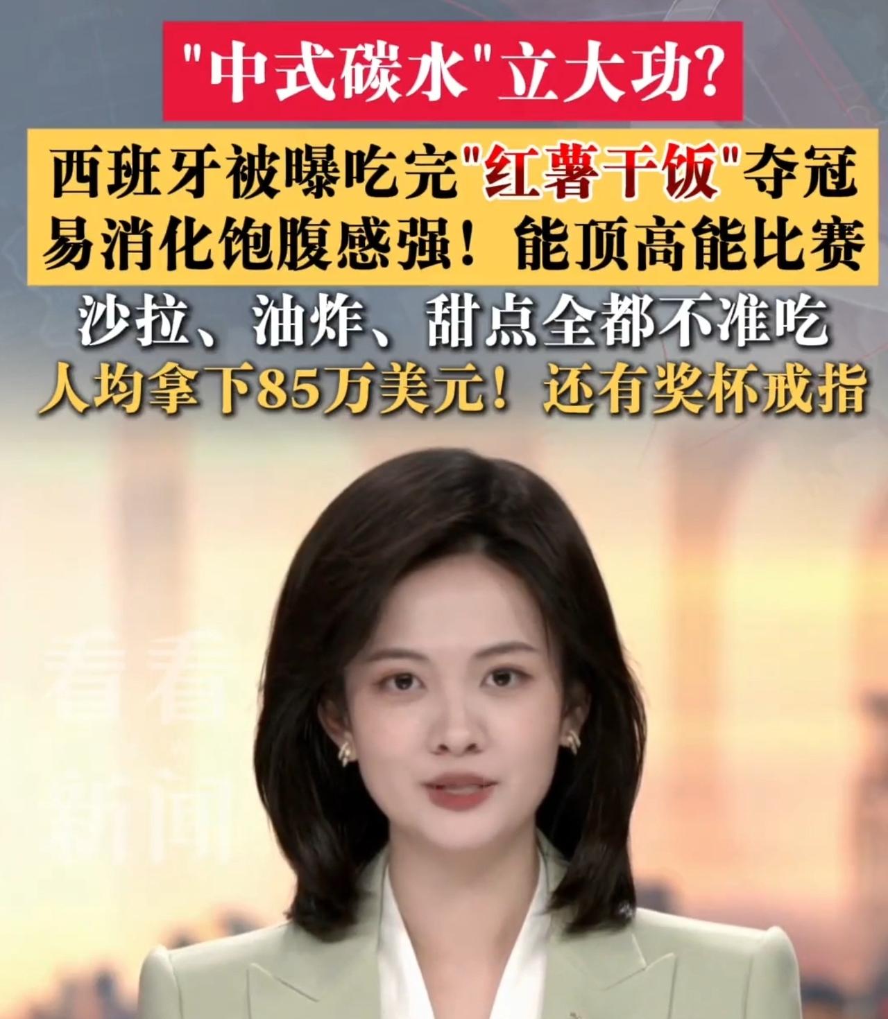 不吃海参改吃“红薯干饭”？

美加墨世界杯落下帷幕，尽管中国男足依然如往年一样作