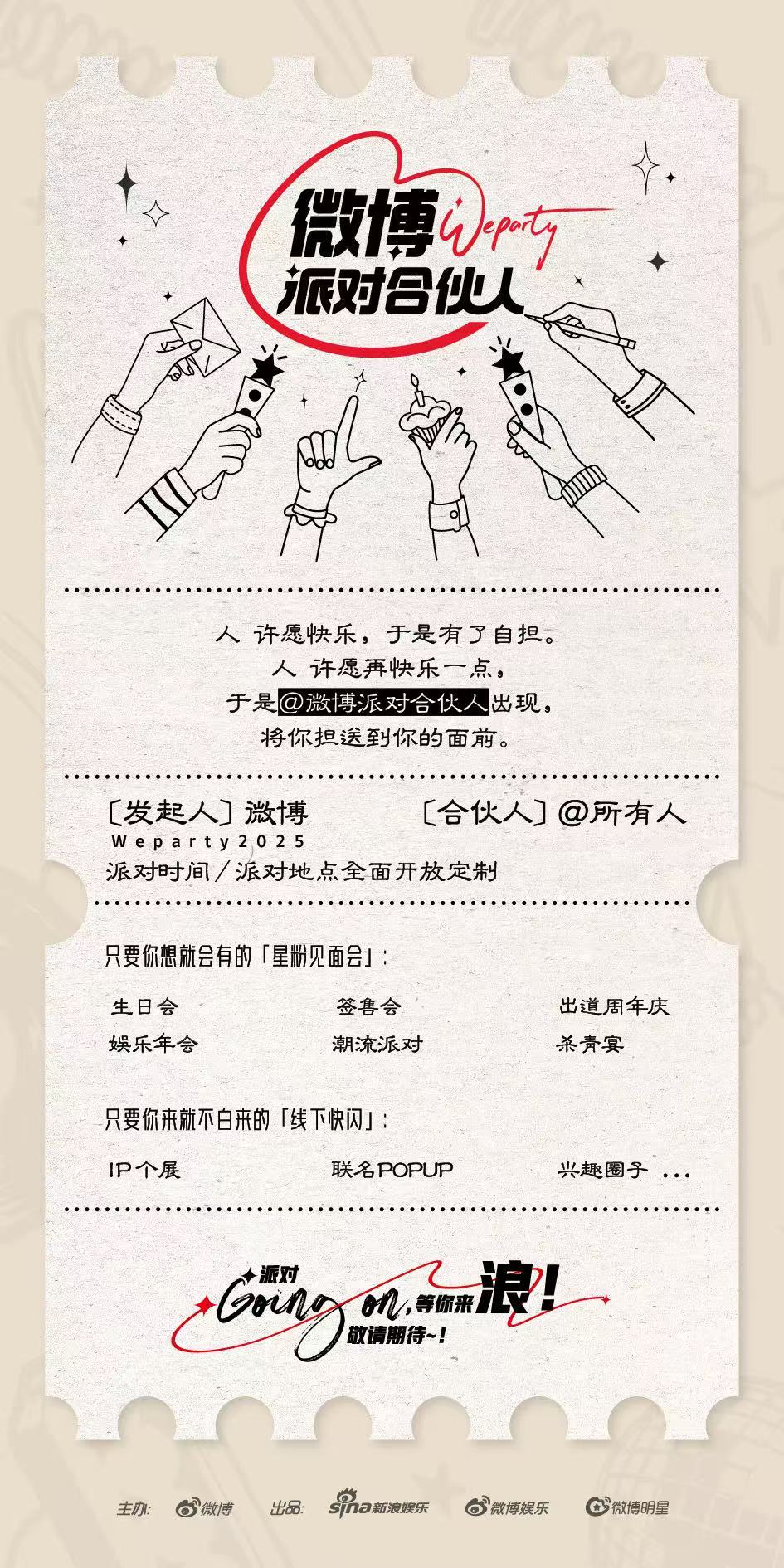 专注打造精彩纷呈的明星见面企划，让每次互动都充满惊喜。快来关注，勇敢说出你的期待