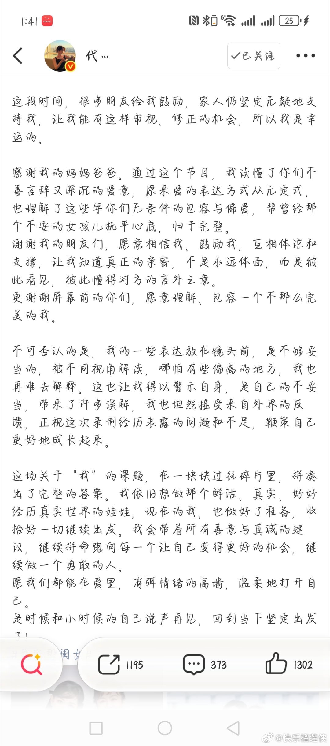 代露娃发长文道歉我家那闺女上节目本想梳理和家人之间的关系，没想到引发这么多误会，