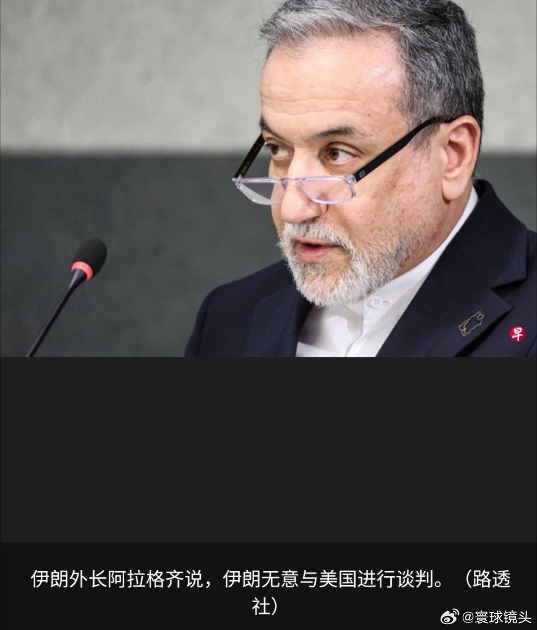 伊朗外长批评美防长不留活口言论伊朗外长阿拉格齐称，伊朗无意与美国进行谈判，借此反