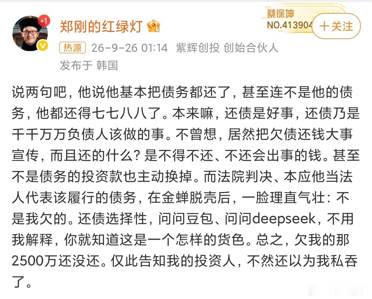 罗永浩被指欠郑刚两千五百万这笔纠纷源自当年锤子科技时期，郑刚作为早期投资人，曾拿