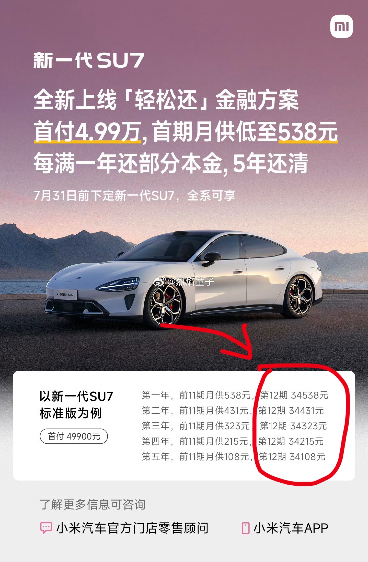每11刀小的，来一刀大的。小米的高级算法貌似也合理吧？都买电车了，油钱省了，一年