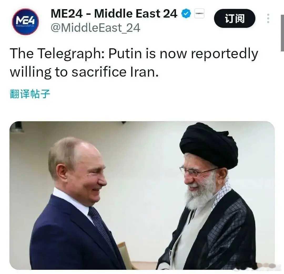 伊朗 “The Telegragh”报道：普京已经准备牺牲伊朗了。牺牲倒谈不上，