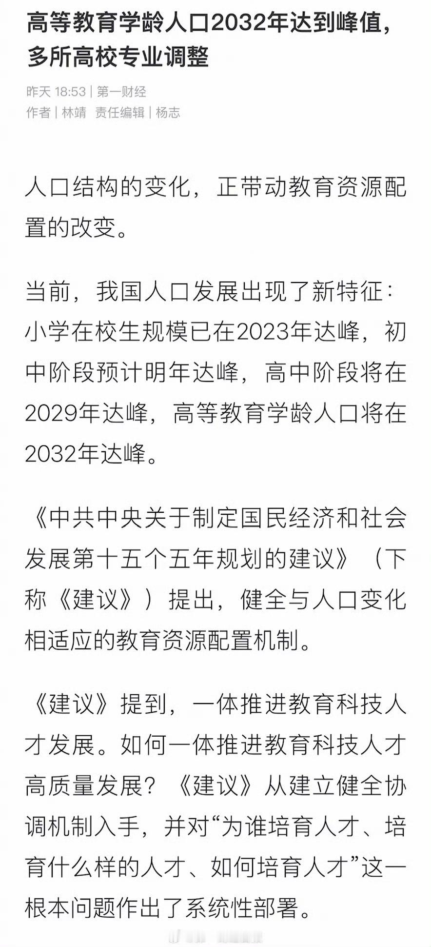 人口结构出现变化，也就更加讲究「高质量」了「达峰」时间线出来后，也就意味着在职人