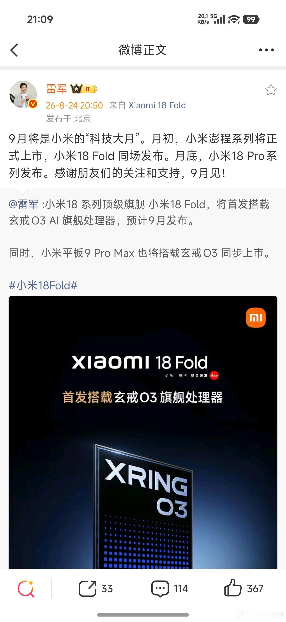 9月小米这波新品，确实有点密集了。月初先看小米澎程系列和小米18 Fold，后面