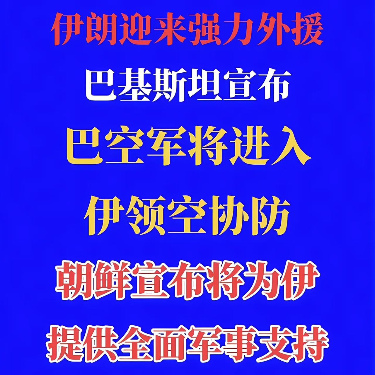我老婆不让我插手中东的事情，可是我好兄弟被打了，我不能不管不顾吧？
所以，我请另