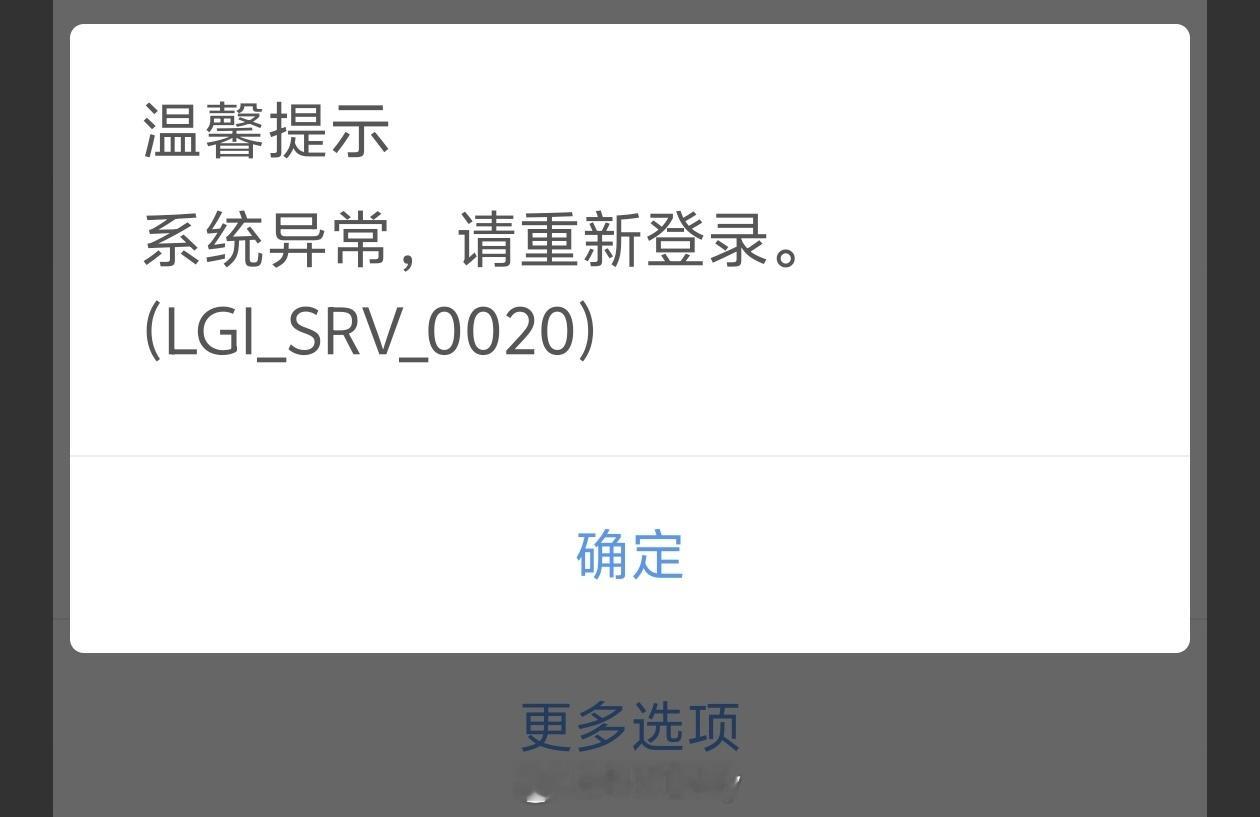 我是真是服了招商银行APP，正事不干，老整花里胡哨的，最近老登录失败，重新安装也