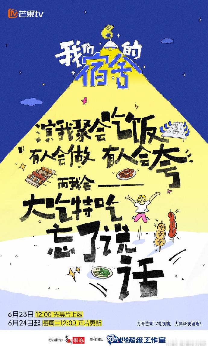 我们的宿舍暖房party一起聊聊天，看看有趣的视频，放松一下心情，我们的宿舍暖房