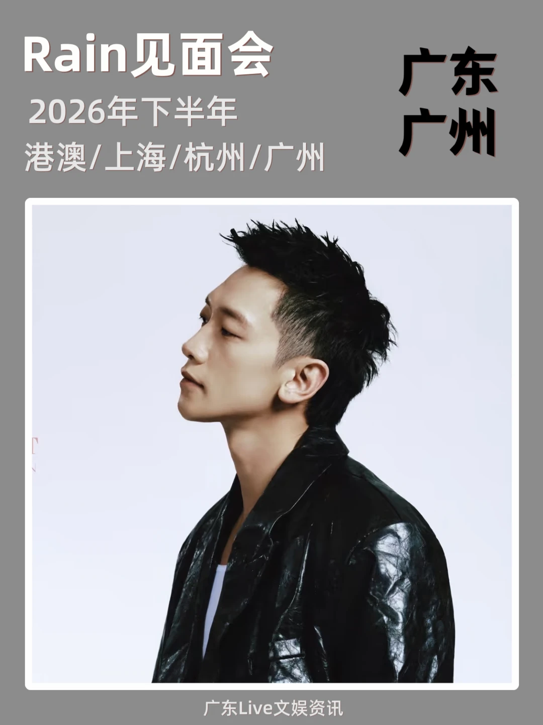 Rain见面会即将定档，你期待吗