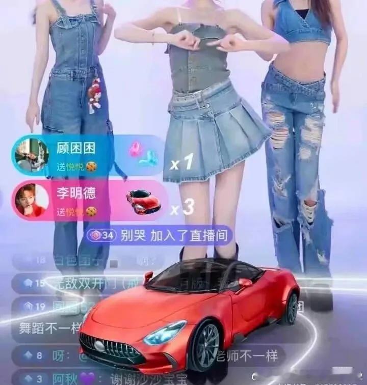李明德在直播间当过榜一大哥，给女网红送过嘉年华~一边立穷人人设，一边在直播间当霸