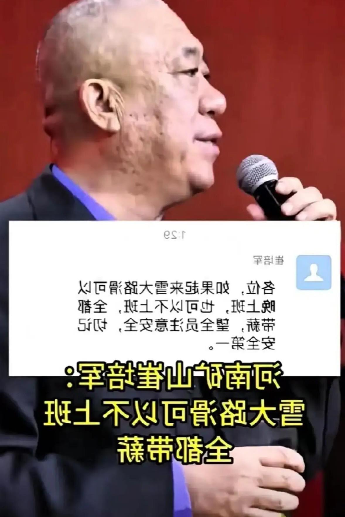 雪再大，人情不能冻住！矿山老总一则通知暖哭全网：下大雪全员带薪休假！网友泪目：不