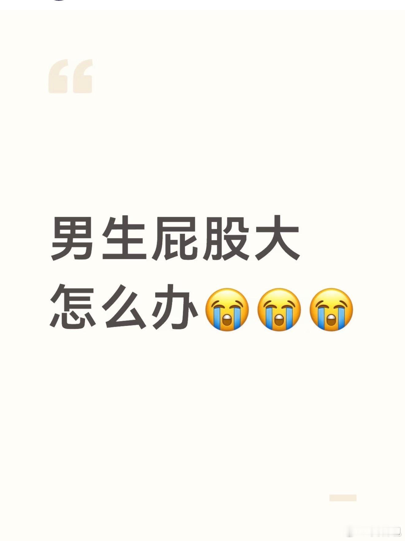 吓鼠了以为是mbq发的