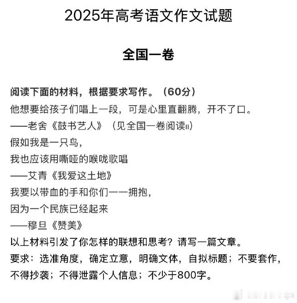 全国一卷作文 看不懂这个作文说实话猛的看上去真有点没思路[允悲][允悲]2025