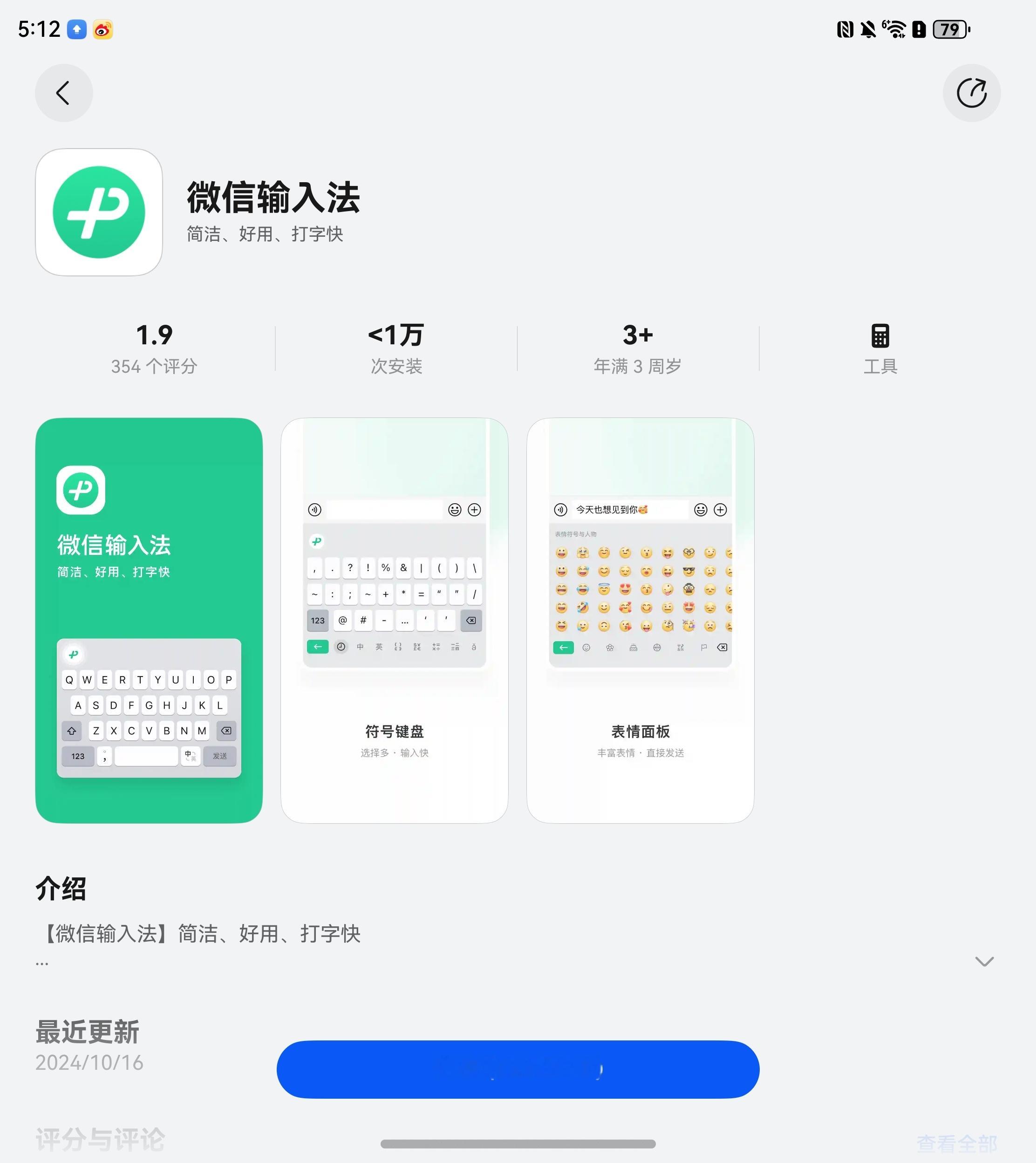 一直没在原生鸿蒙上没抢到微信名额，先下载个“微信输入法”吧！[doge]求求多放