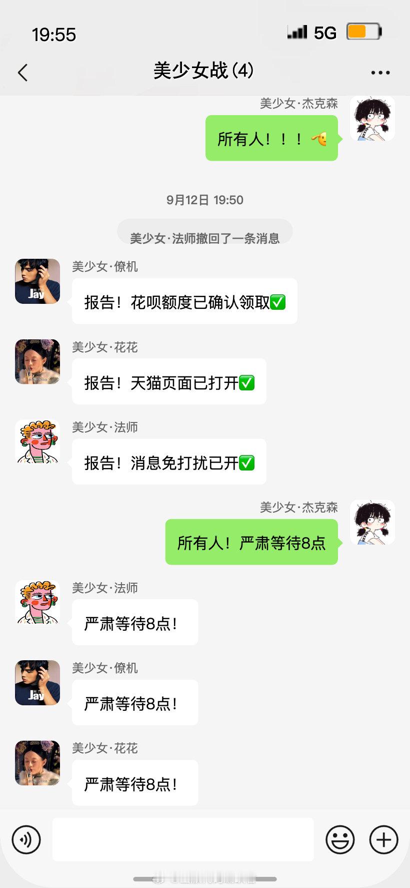 OK啊！我的群聊好友就这样全都严肃等待8点！并且提前签订了抢到不发圈的友好条约 