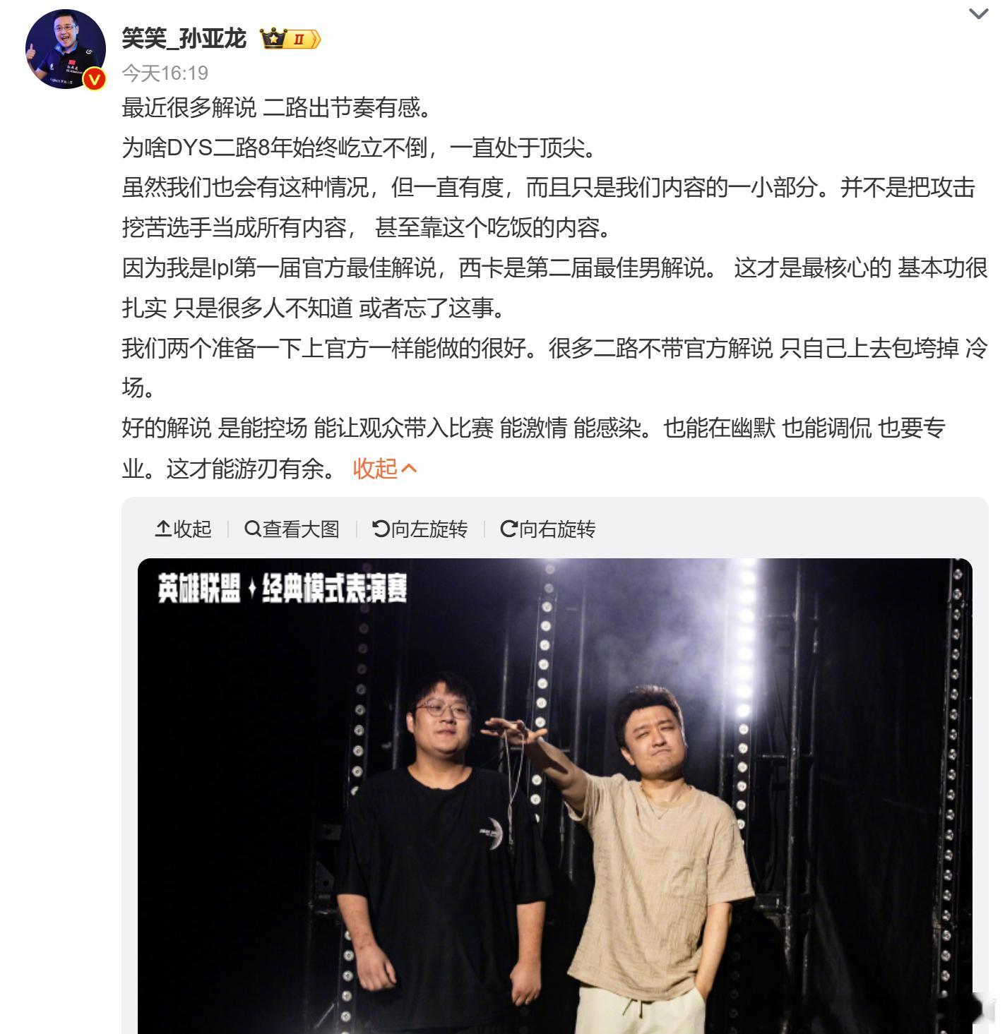 孙亚龙是老解说了观众稳定，wayward作为新主播想要分一杯羹确实难度大，最近言