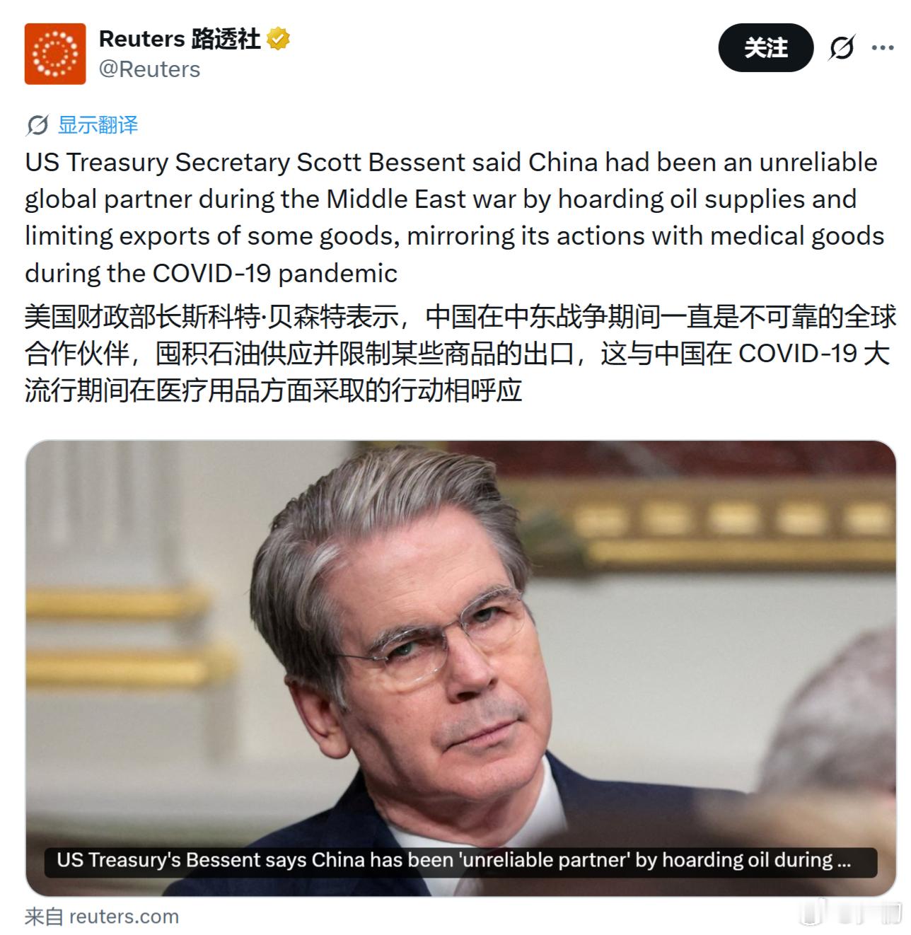 《路透社》：美国财政部长斯科特·贝森特表示，中国在中东战争期间一直是不可靠的全球