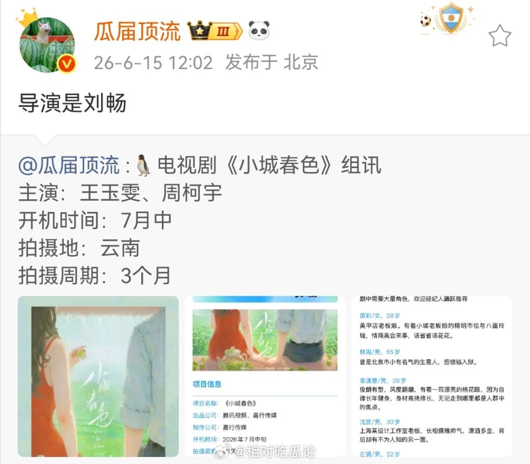 《小城春色》导演是刘畅 