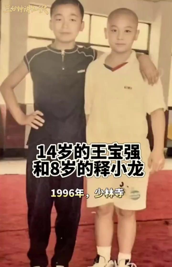 释小龙竟然与王宝强有师叔侄关系？少林寺的辈分制度揭示了怎样的秘密？
释小龙与王宝