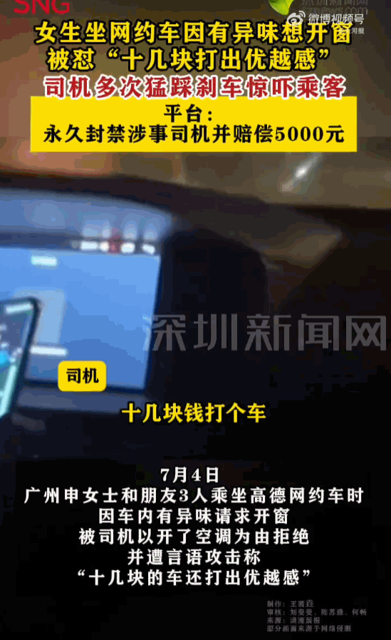 现在司机都这么嚣张了吗？广东广州，女子和两个朋友大白天坐了趟网约车，就因为觉得车