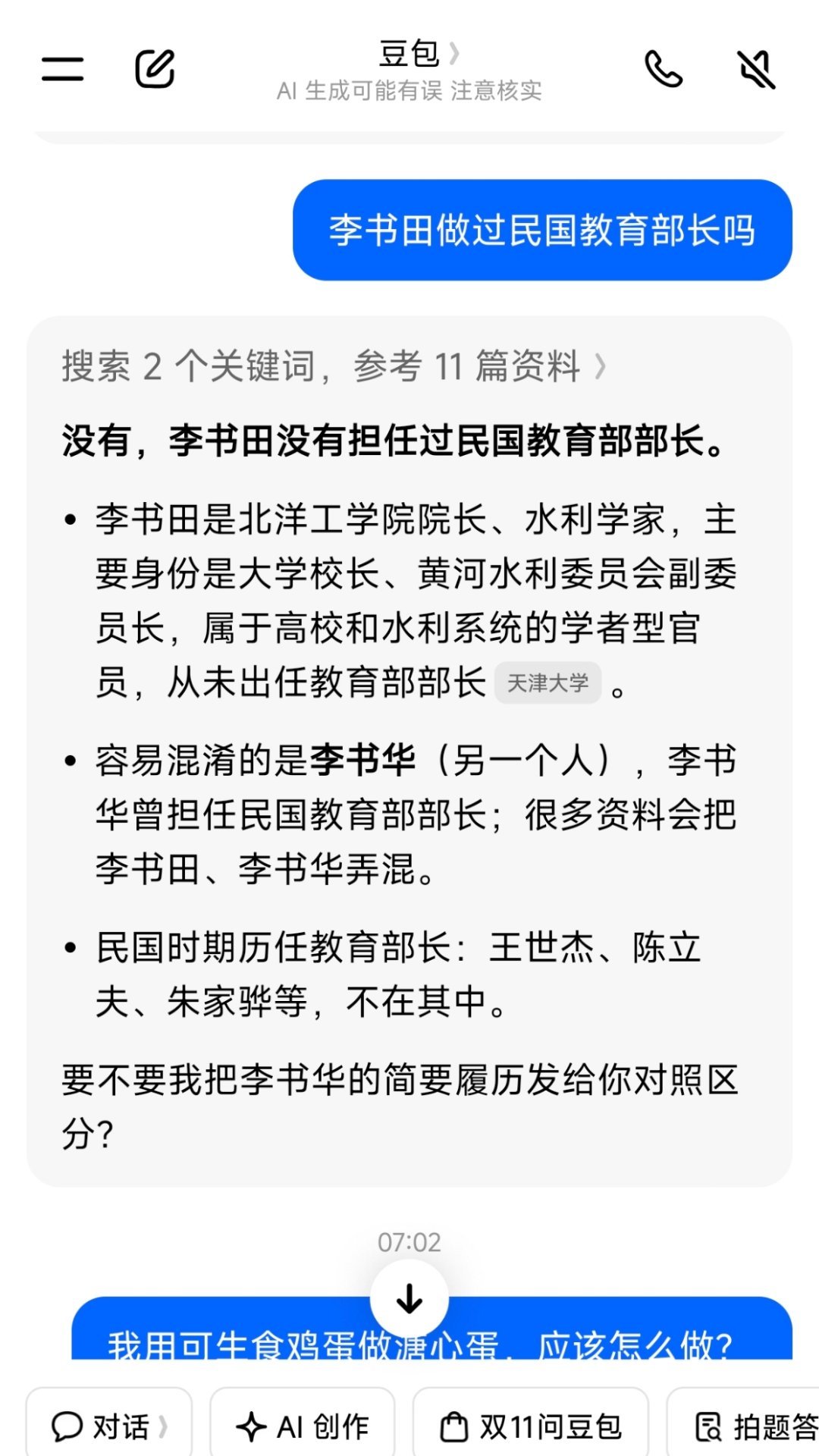 医生称用豆包不代表医术不行¹ 医学知识庞杂、指南与新研究更新快。只要查了再知道怎