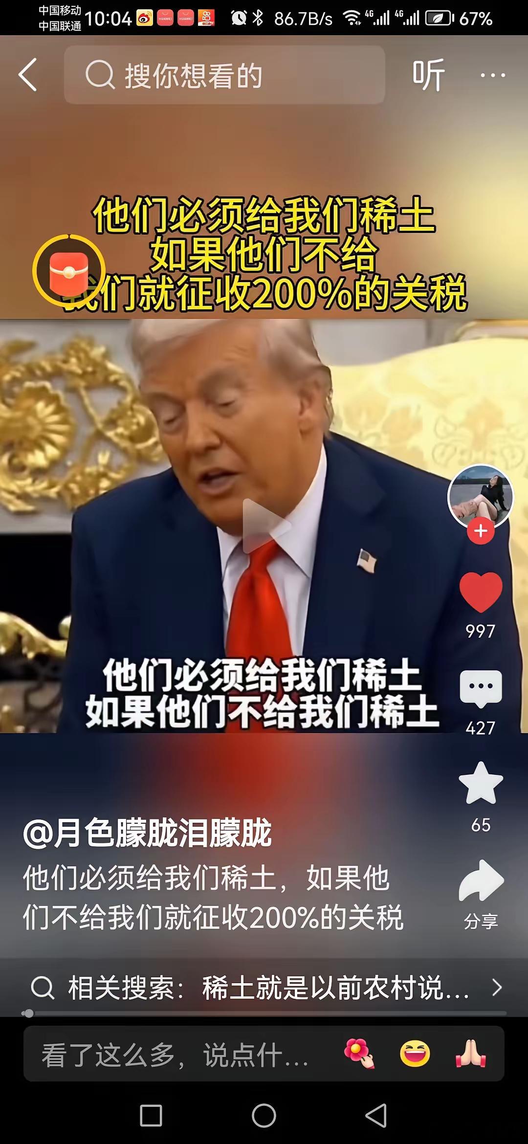 美国总统特朗普曾说：China 是很聪明的，他们几乎垄断了全世界的稀土。他们必须