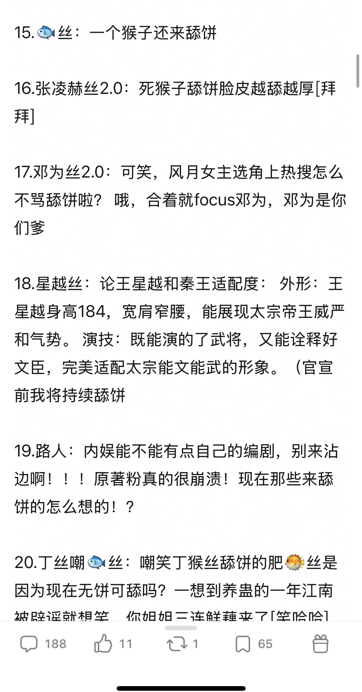 哈哈哈哈这么看来只有星越丝舔的有文化一点[笑cry][笑cry][笑cry]你们