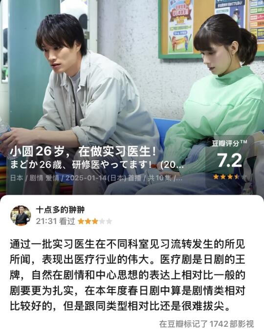 日剧 小圆26岁，在做实习医生