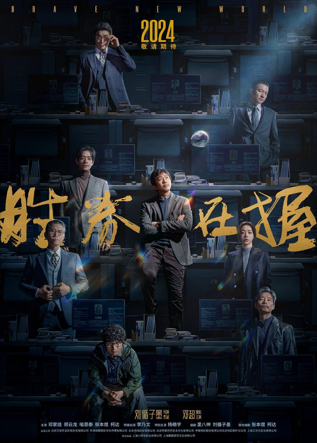 电影胜券在握官宣阵容，邓超、邓家佳、郑云龙、喻恩泰、张本煜、柯达、李乃文、杨皓宇