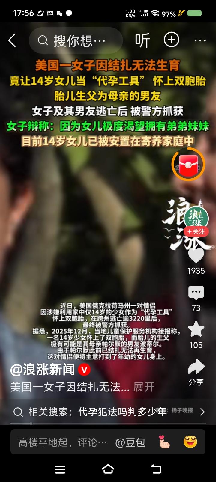 这什么母亲？！——
据报道，美国一女子因结扎无法生育，让女儿怀上了男友的孩子。女