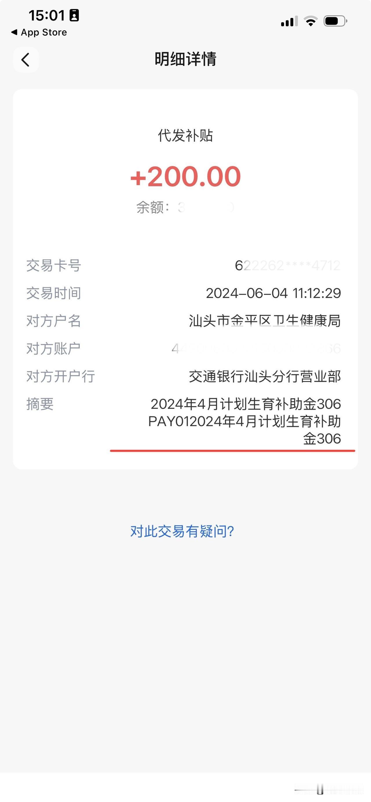 独生子女父母计划生育奖励金究竟去哪了？
汕头市金平区卫生健康局：是谁允许你们拖欠
