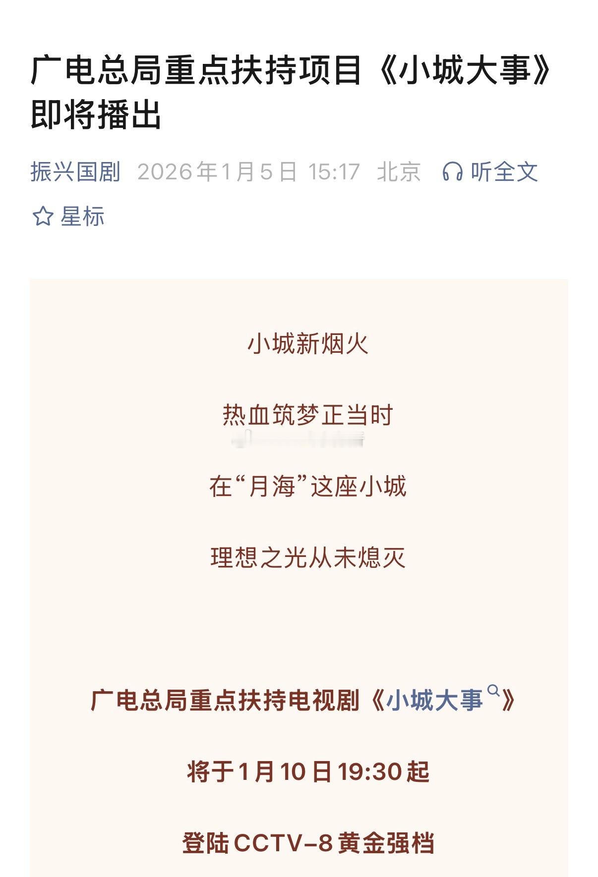 振兴国剧：广电总局重点扶持项目《小城大事》即将播出，赵丽颖黄晓明演绎热血群像月海