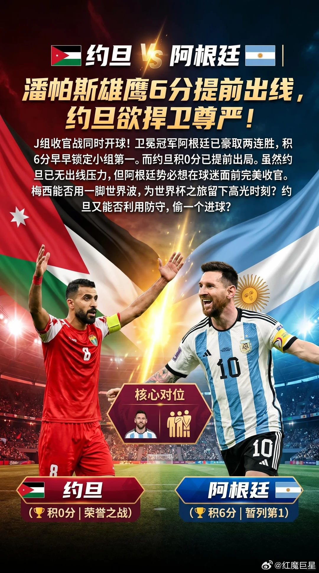 收官战必须再创三项虹佳绩💪⚽️世界杯10:00⚽️场次：阿尔及利vs奥地利开球