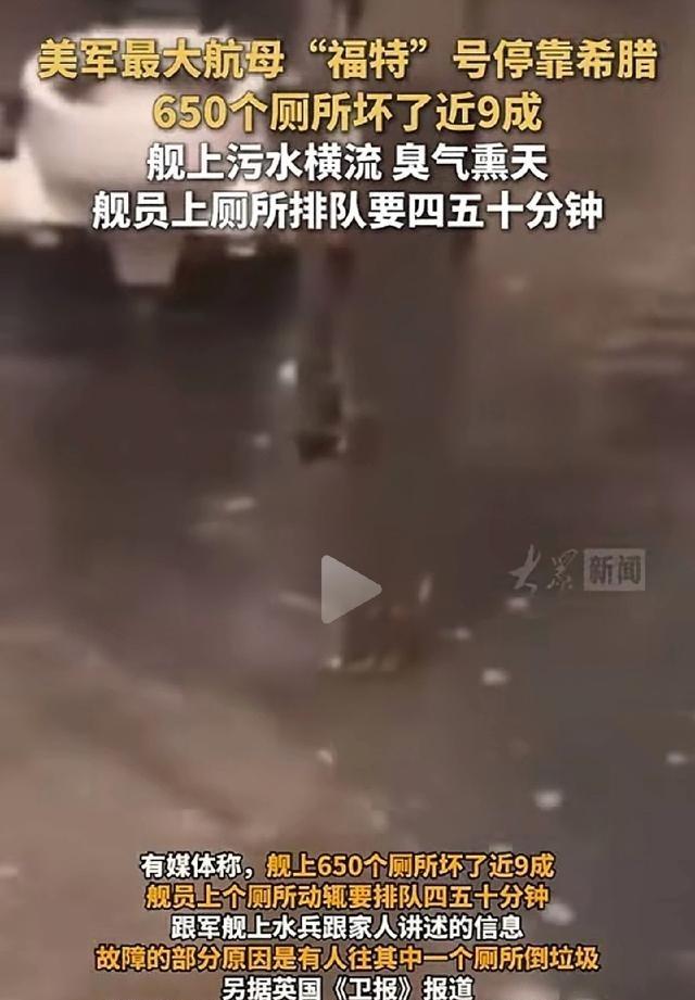 福特号采用的是真空集便系统，省水省空间，但设计冗余度太低，导致负压系统失效，网传