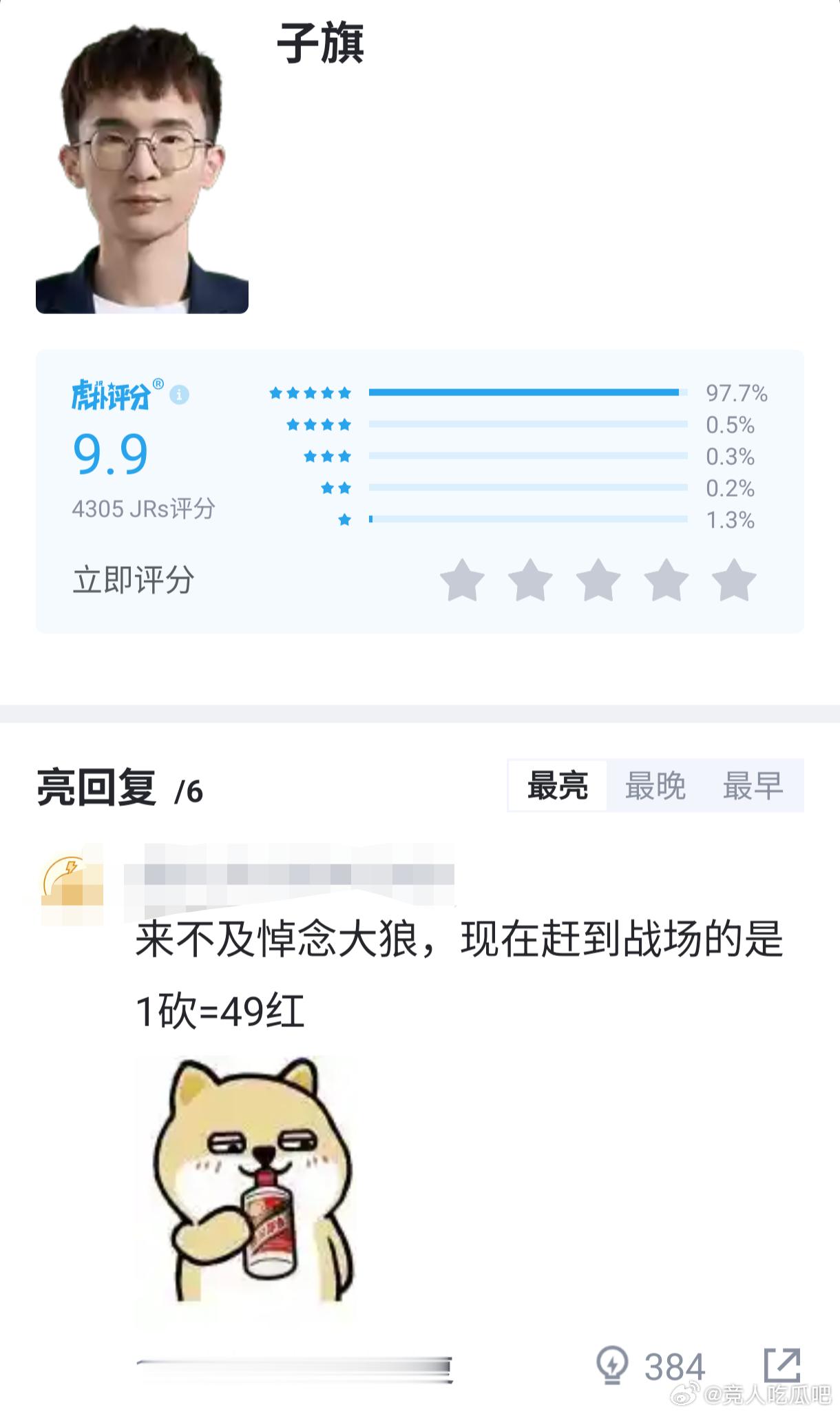 🔴夏季赛首日评分9.9以上的选手教练🈶小胖 无言 亮宇  昭珏  子旗萝卜 