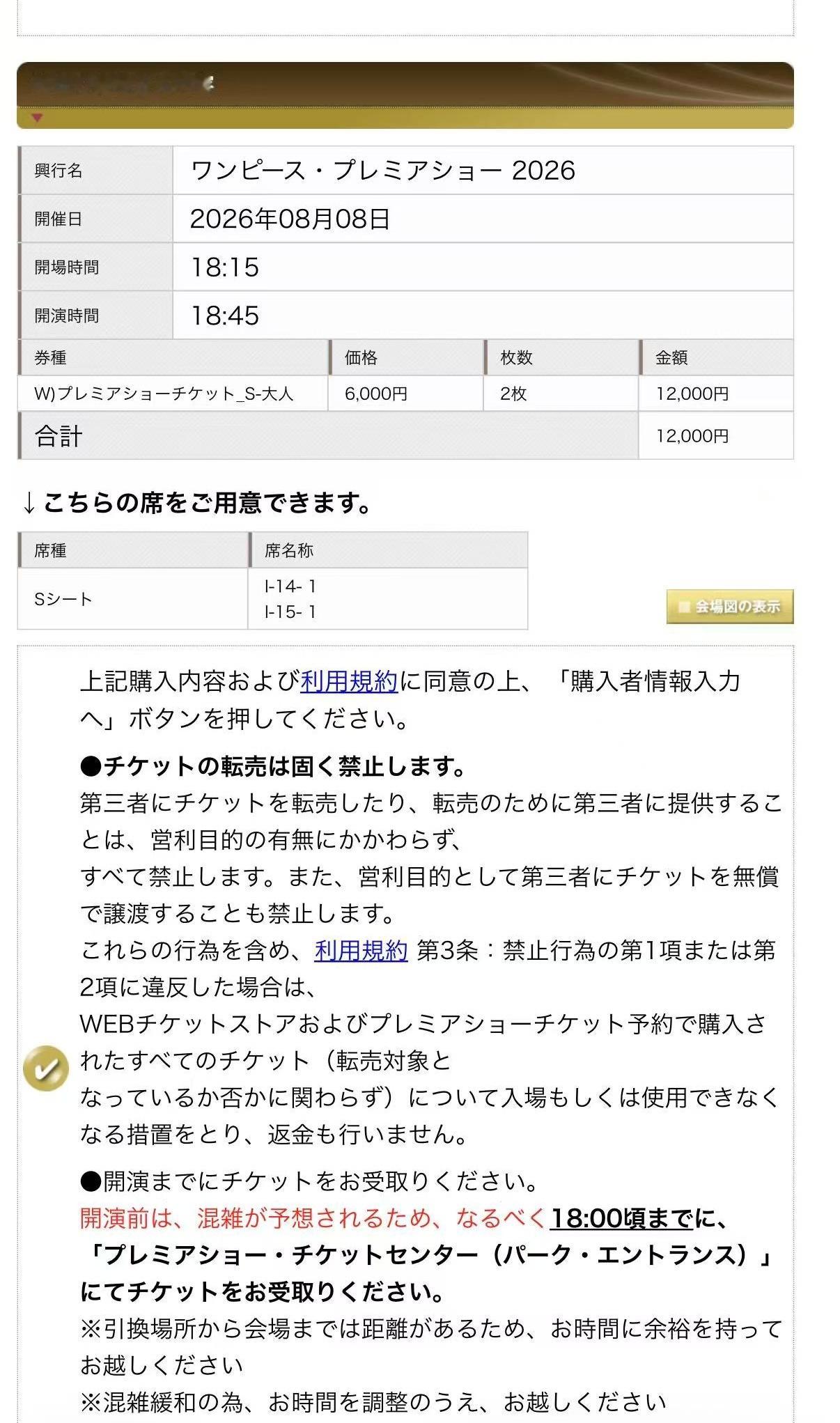 又查了查之前买的票 本来是觉得随便看看的 真是没想到需要提前做好心理准备啊