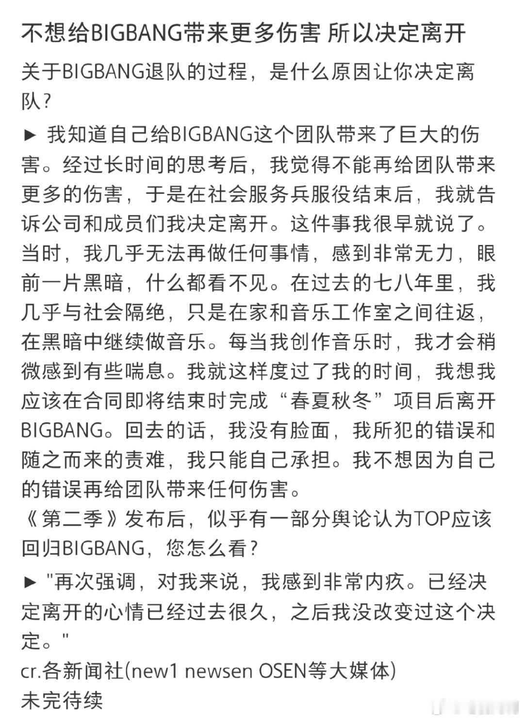 TOP和BigBang成员目前没有联系  崔胜铉和BigBang成员没有联系  