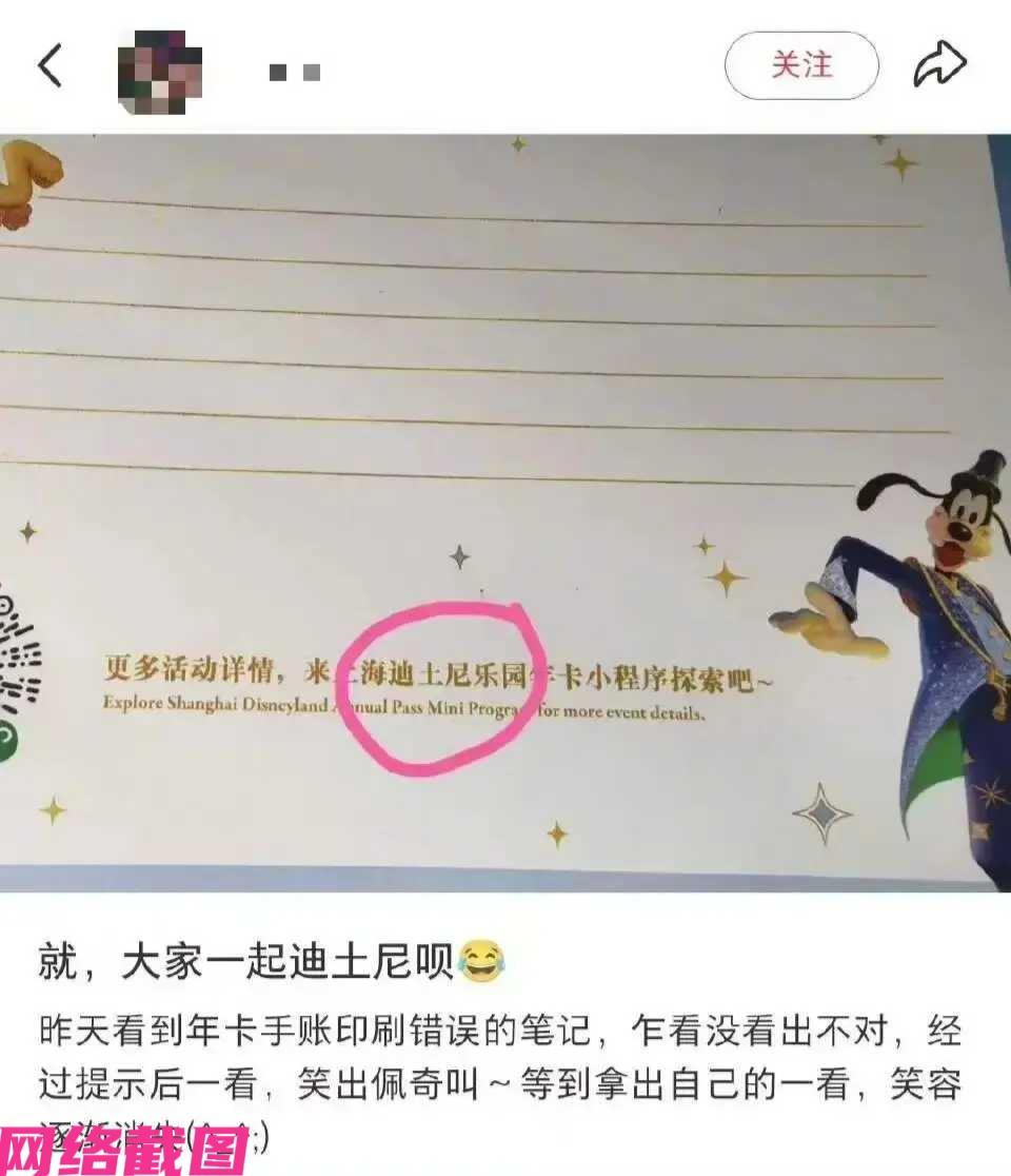 上海迪士尼为纪念十周年时，竟然把自家的纪念手帐印错字，这是多大的错误呀，难道印刷