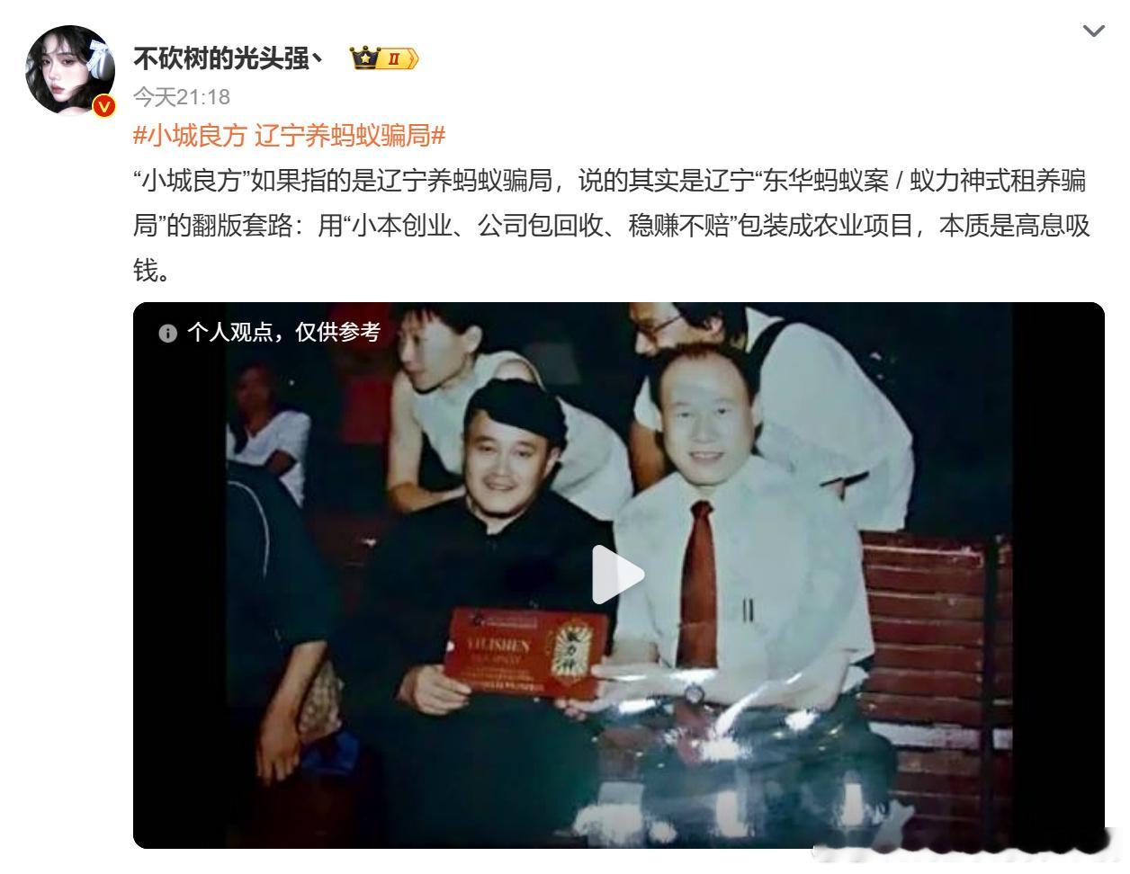 小城良方 辽宁养蚂蚁骗局《小城良方》养蚂蚁情节原型是辽宁蚁力神特大诈骗案，这场涉