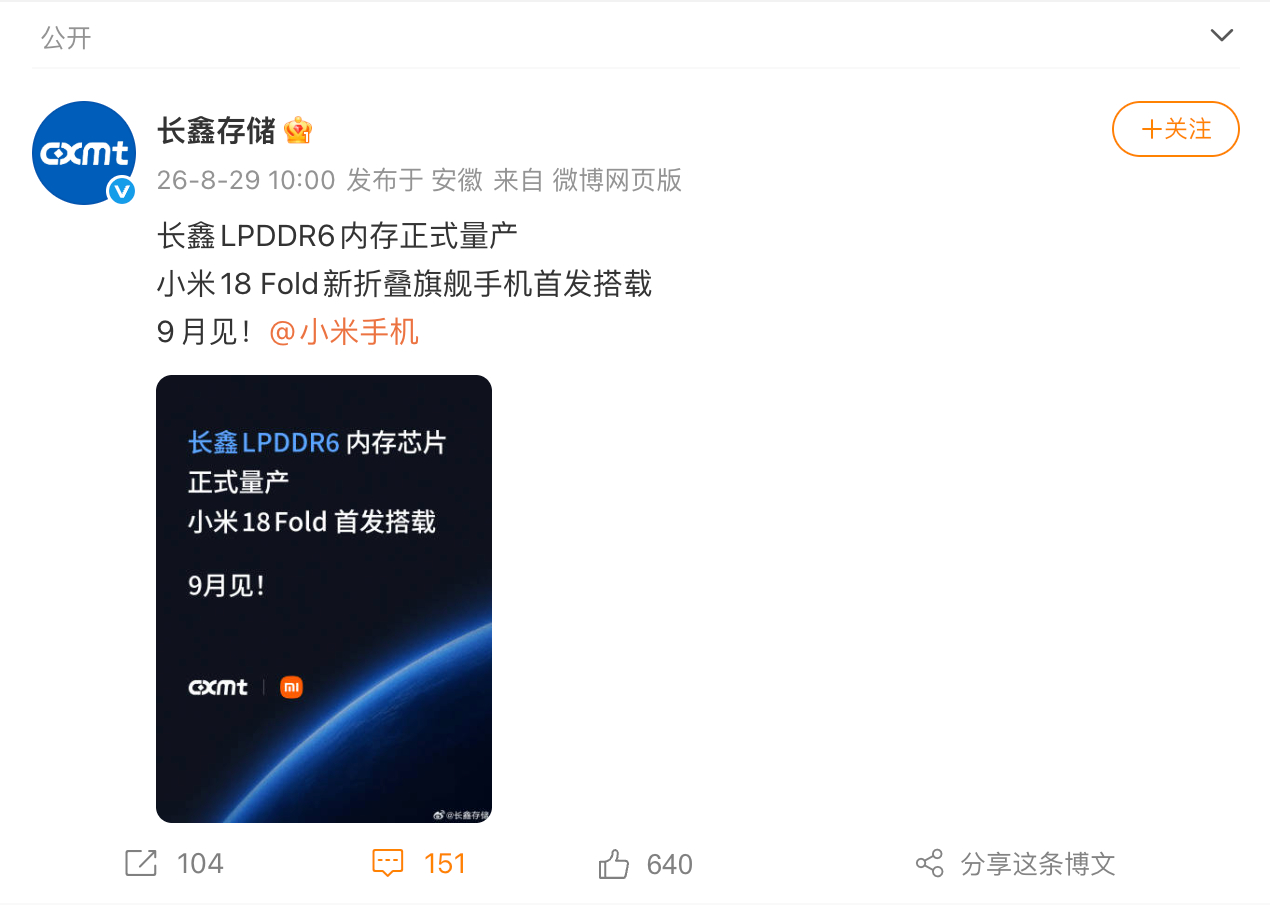 长鑫存储 LPDDR6小米自研玄戒O3小米18 Fold 首发搭载……这含金量相